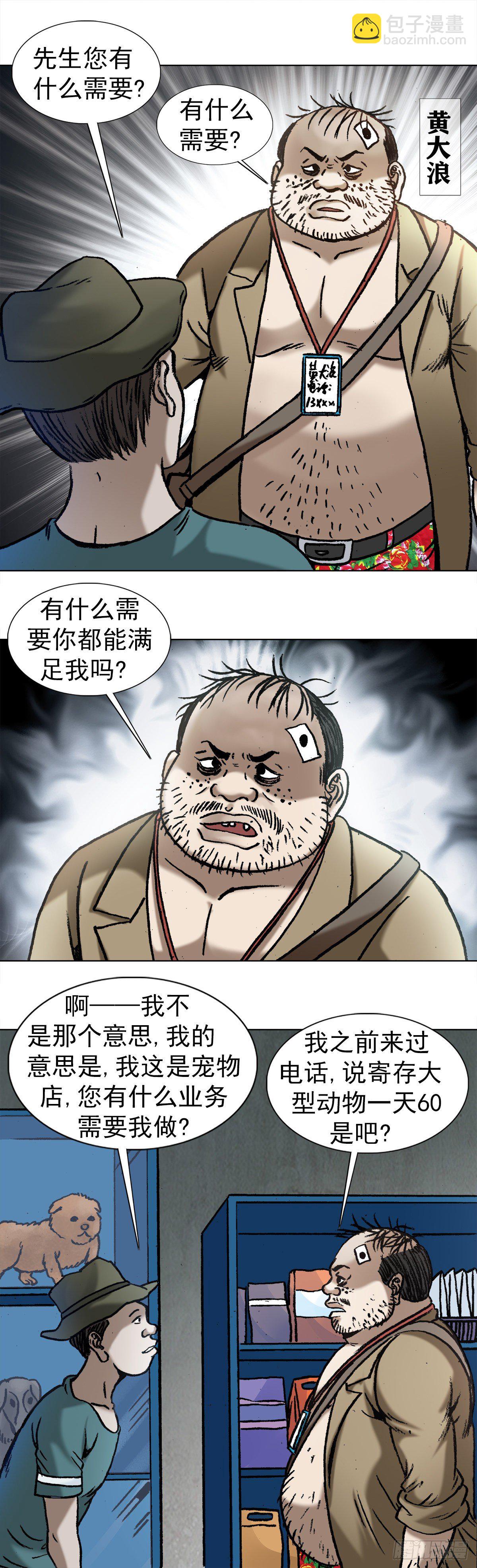 🍲中国惊奇先生（神鬼七杀令） 第1029话 第12页