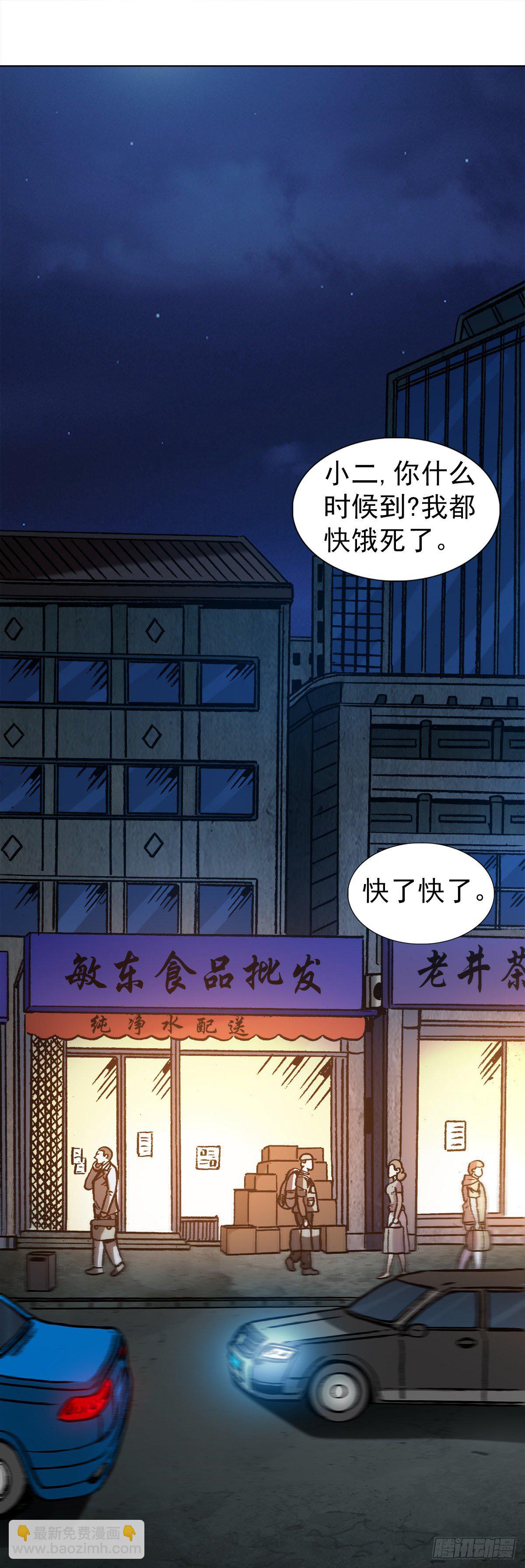 🍲中国惊奇先生（神鬼七杀令） 第1029话 第2页
