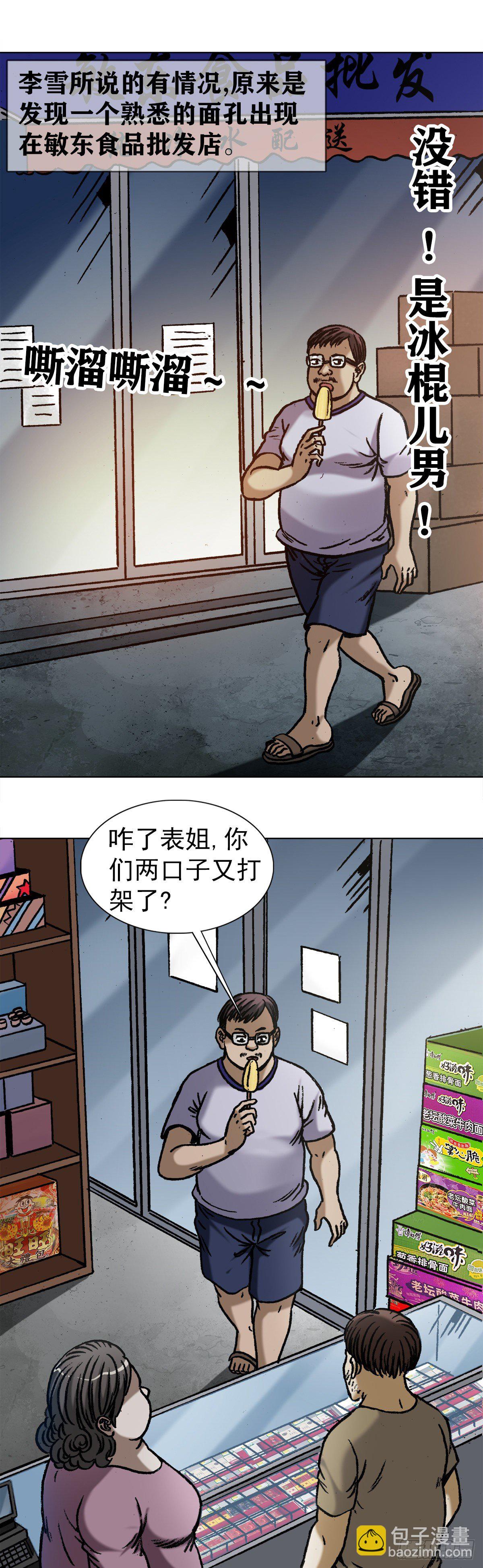 🍲中国惊奇先生（神鬼七杀令） 第1029话 第4页