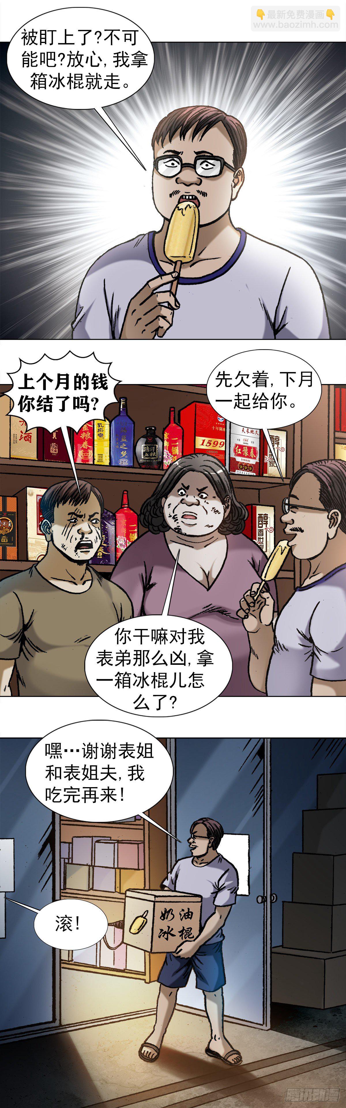 🍲中国惊奇先生（神鬼七杀令） 第1029话 第6页