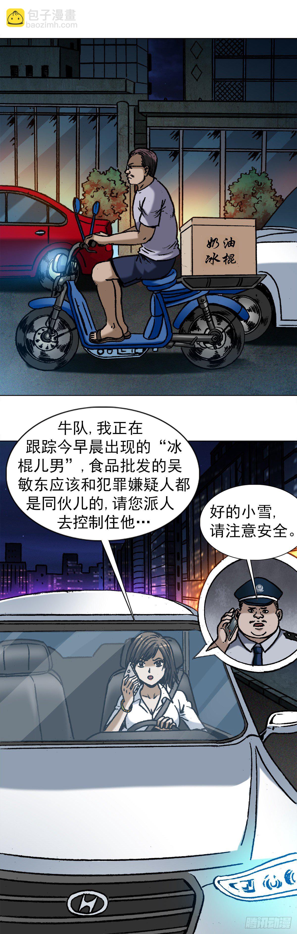 🍲中国惊奇先生（神鬼七杀令） 第1029话 第8页