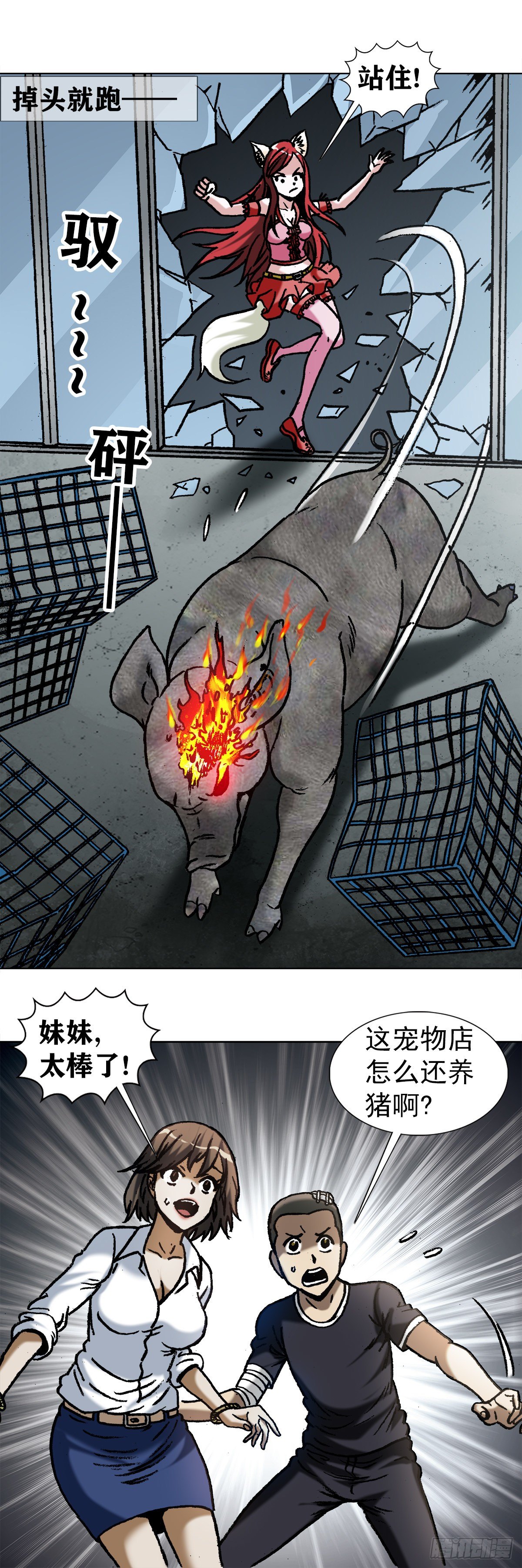 🍲中国惊奇先生（神鬼七杀令） 第1031话 第1页