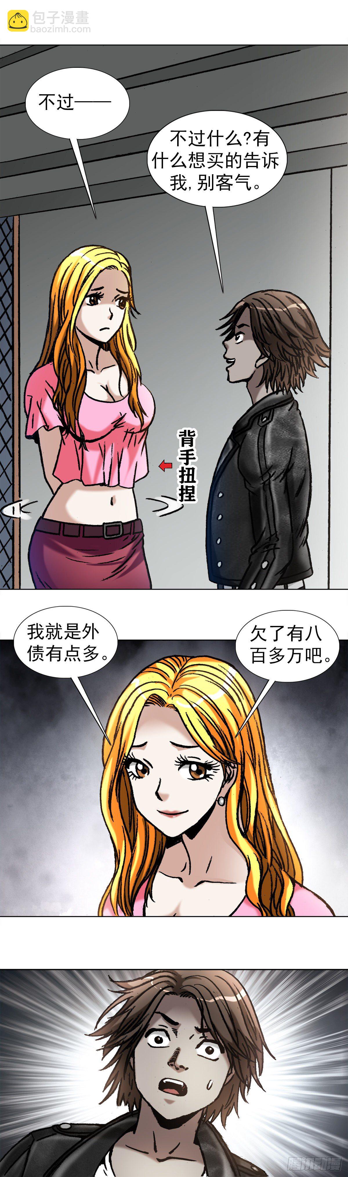 🍲中国惊奇先生（神鬼七杀令） 第1031话 第10页