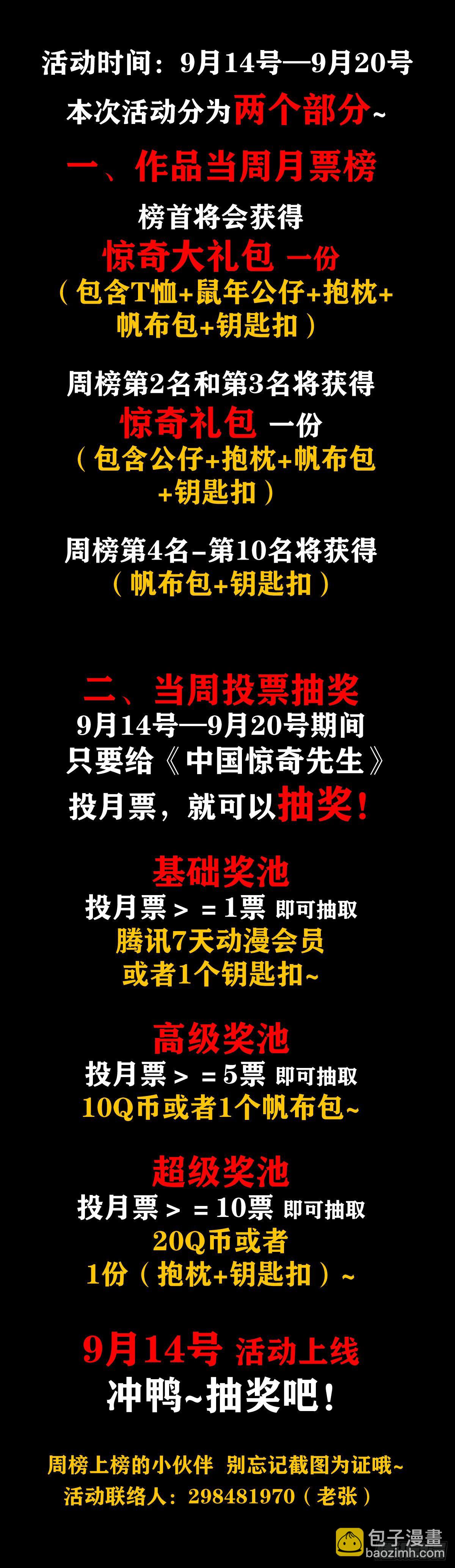 🍲中国惊奇先生（神鬼七杀令） 第1031话 第13页