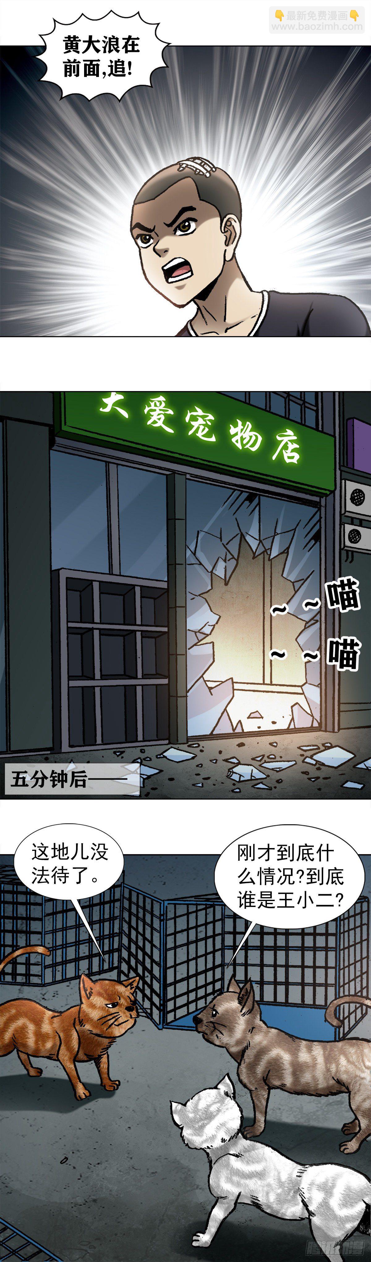🍲中国惊奇先生（神鬼七杀令） 第1031话 第2页