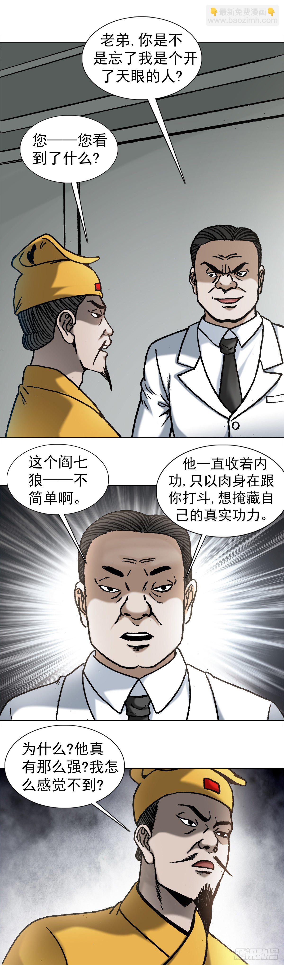 🍲中国惊奇先生（神鬼七杀令） 第1031话 第4页