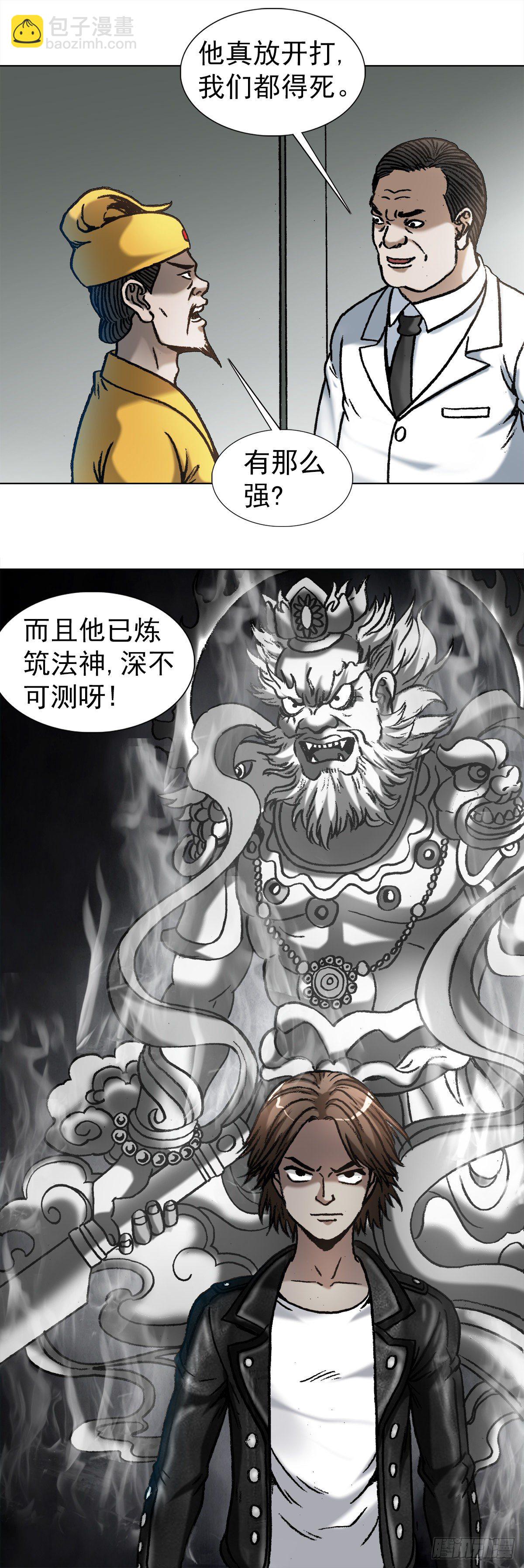 🍲中国惊奇先生（神鬼七杀令） 第1031话 第5页