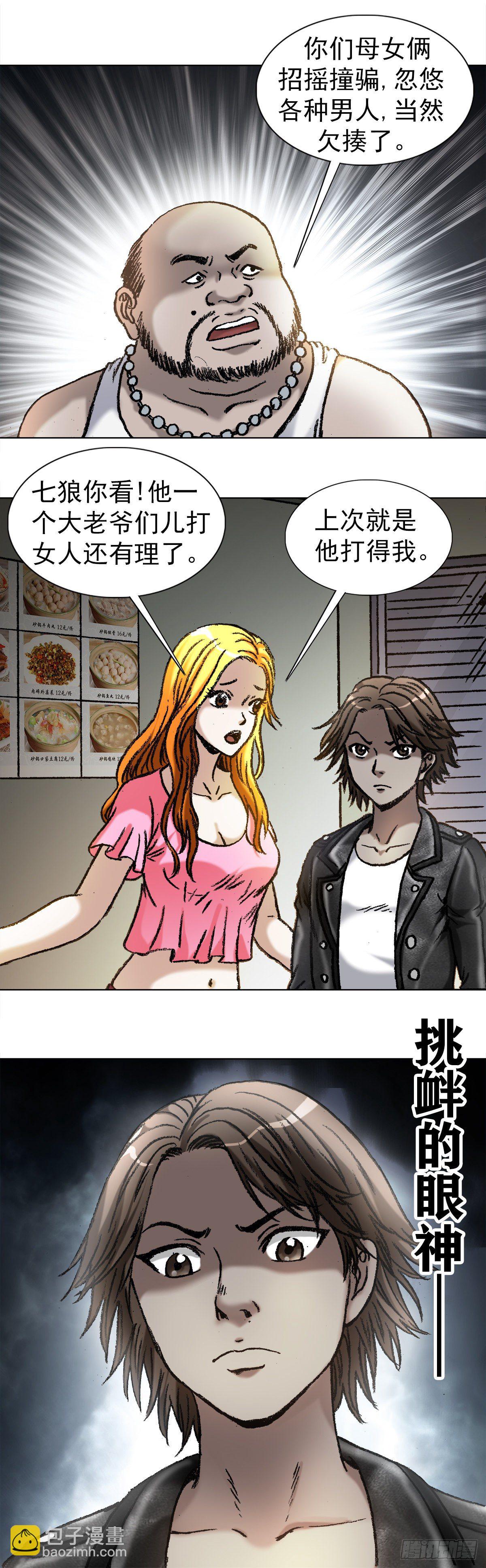 🍲中国惊奇先生（神鬼七杀令） 第1033话 第10页