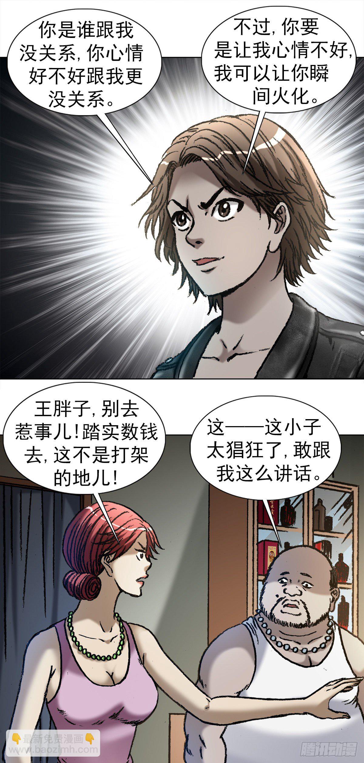 🍲中国惊奇先生（神鬼七杀令） 第1033话 第12页