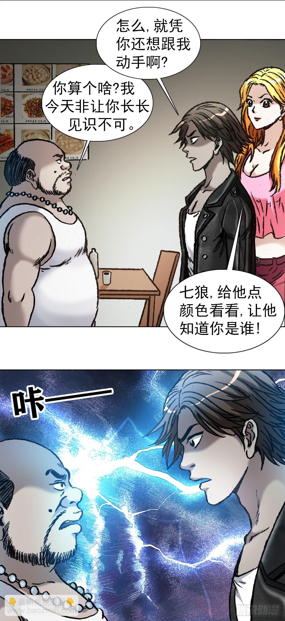 🍲中国惊奇先生（神鬼七杀令） 第1033话 第13页
