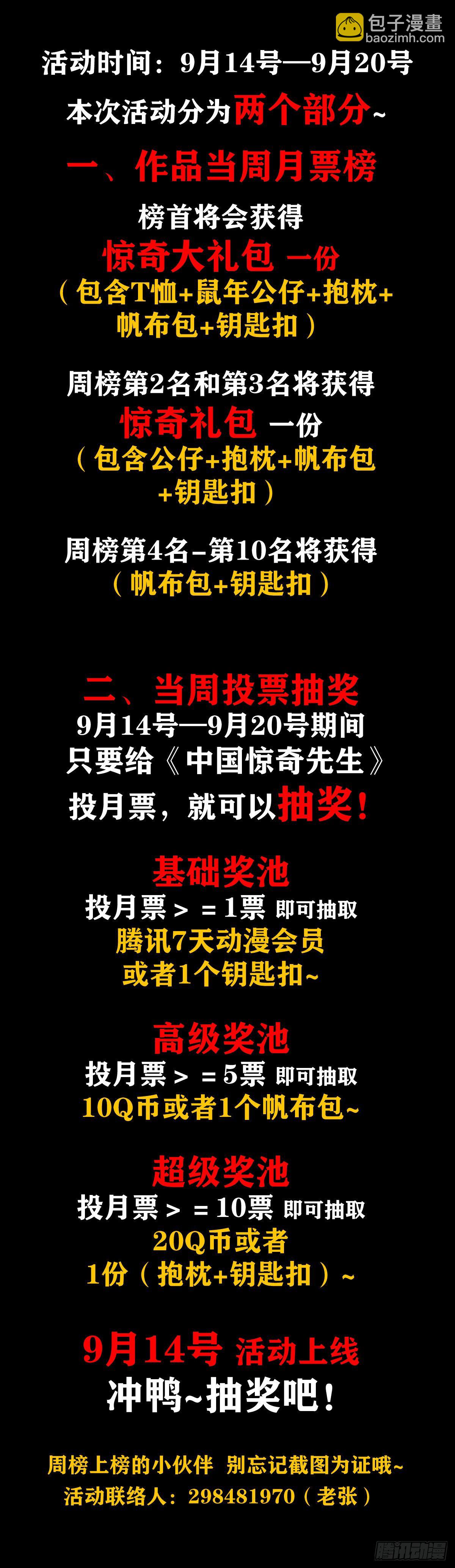 🍲中国惊奇先生（神鬼七杀令） 第1033话 第16页