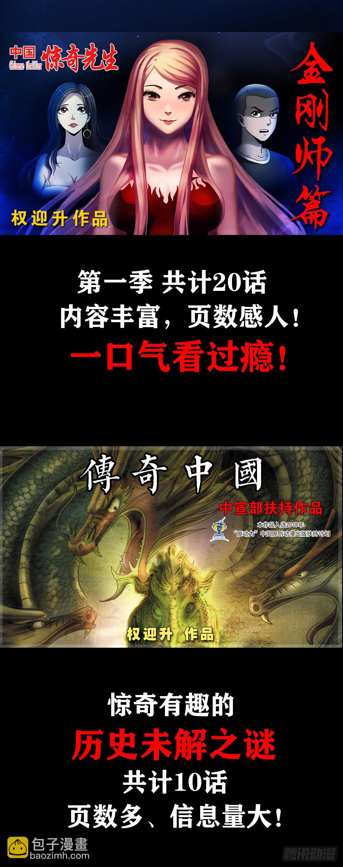 🍲中国惊奇先生（神鬼七杀令） 第1033话 第17页