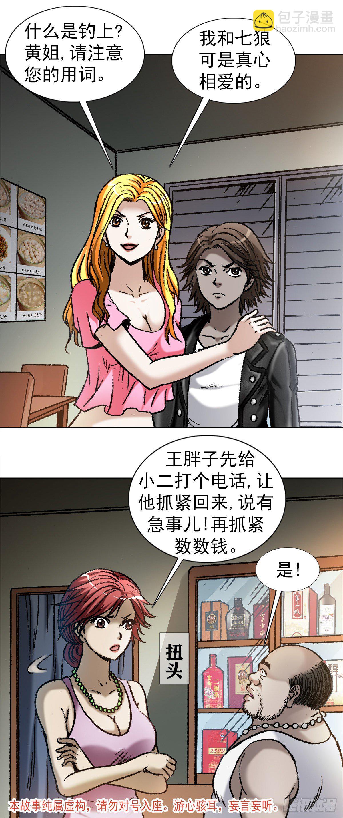 🍲中国惊奇先生（神鬼七杀令） 第1033话 第2页