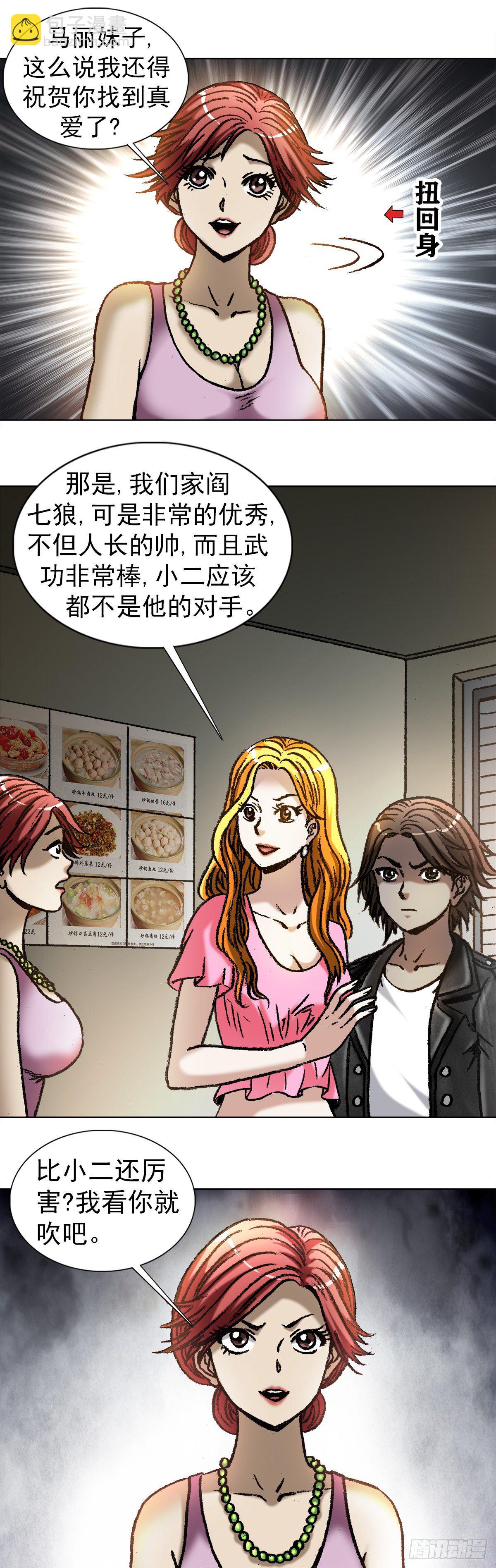🍲中国惊奇先生（神鬼七杀令） 第1033话 第3页