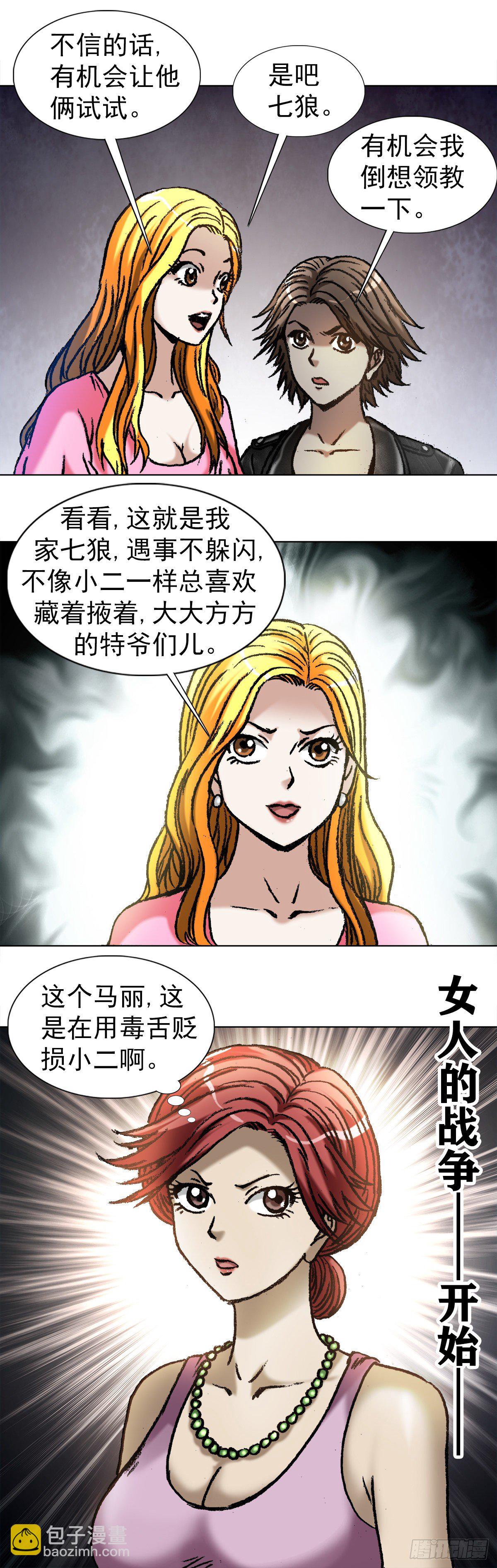 🍲中国惊奇先生（神鬼七杀令） 第1033话 第4页