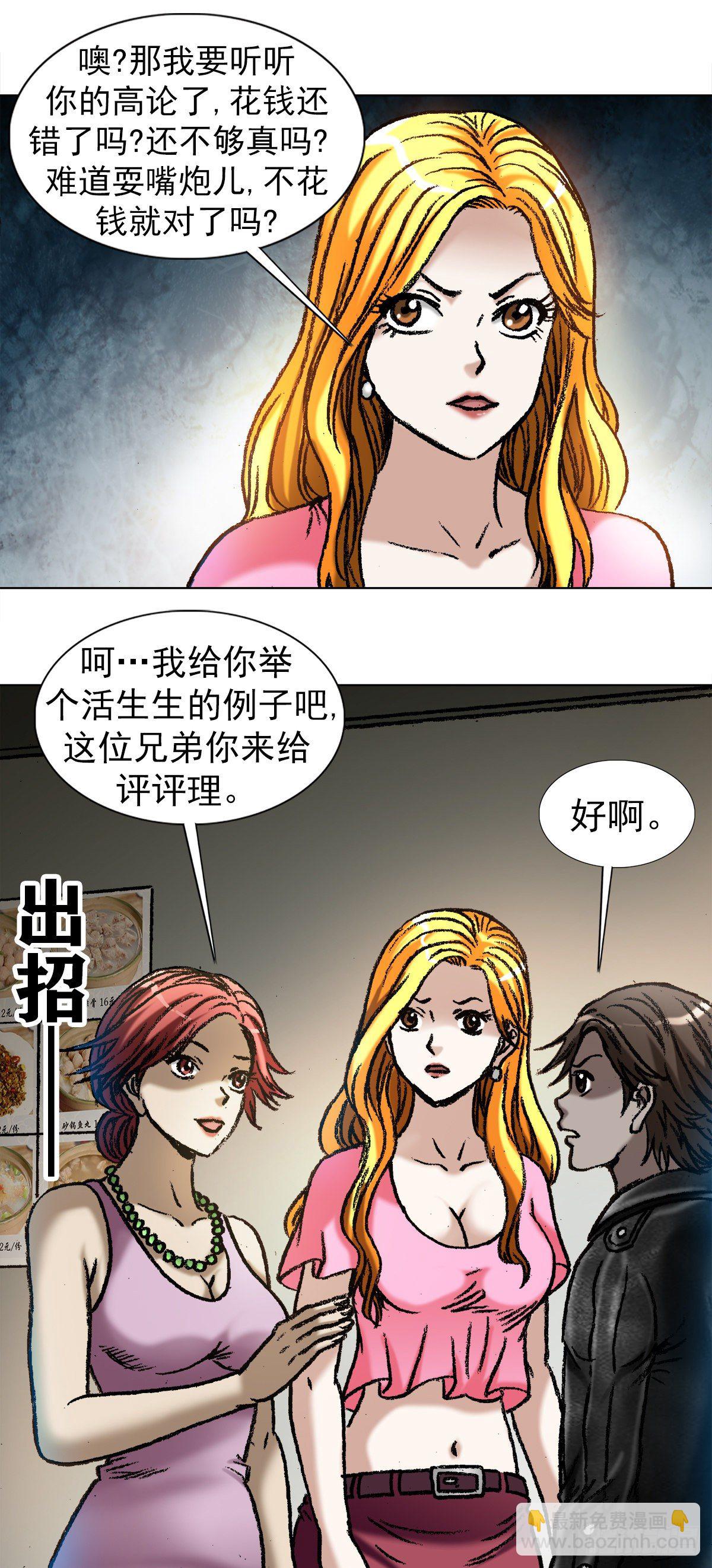 🍲中国惊奇先生（神鬼七杀令） 第1033话 第6页
