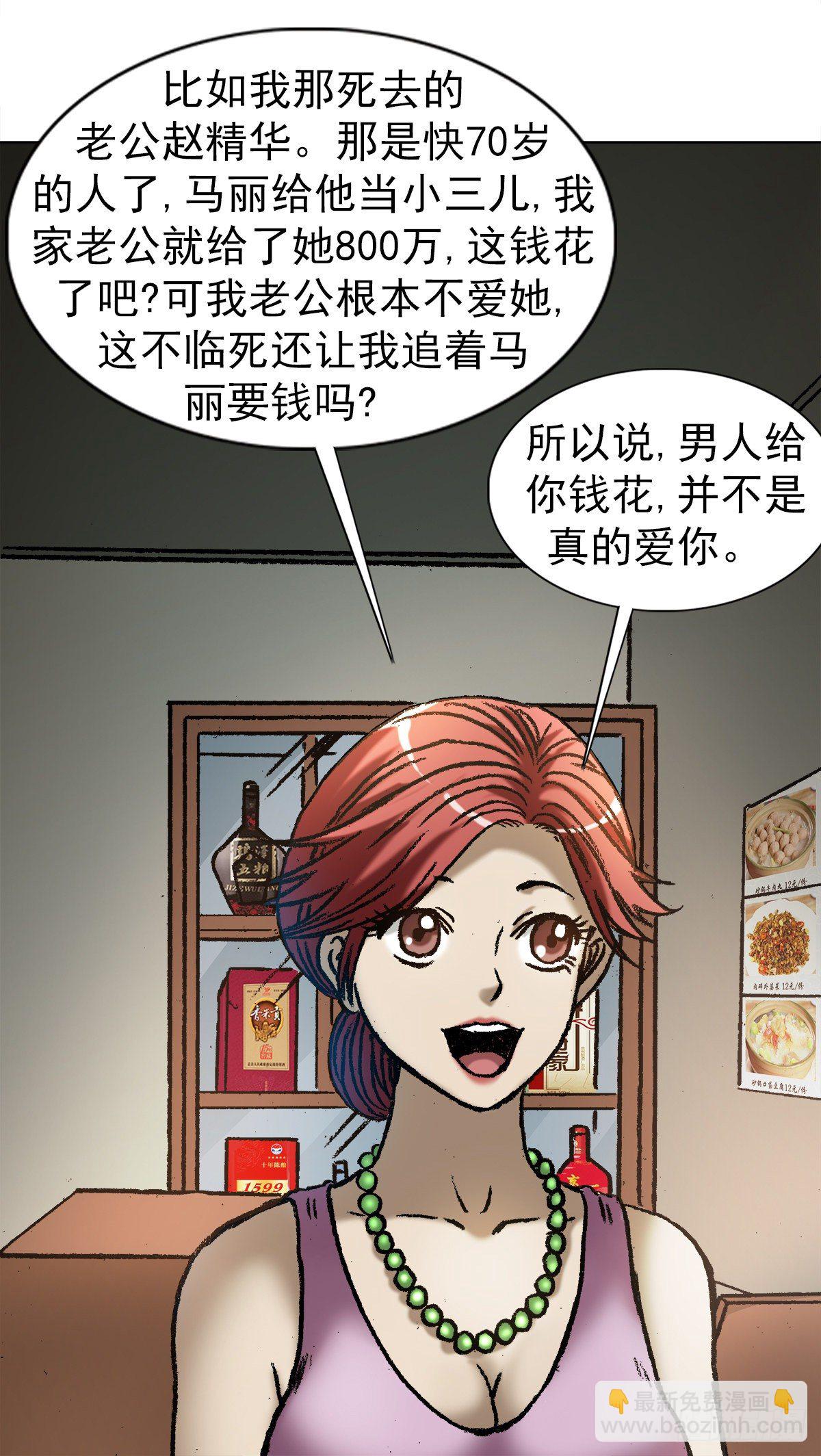 🍲中国惊奇先生（神鬼七杀令） 第1033话 第7页