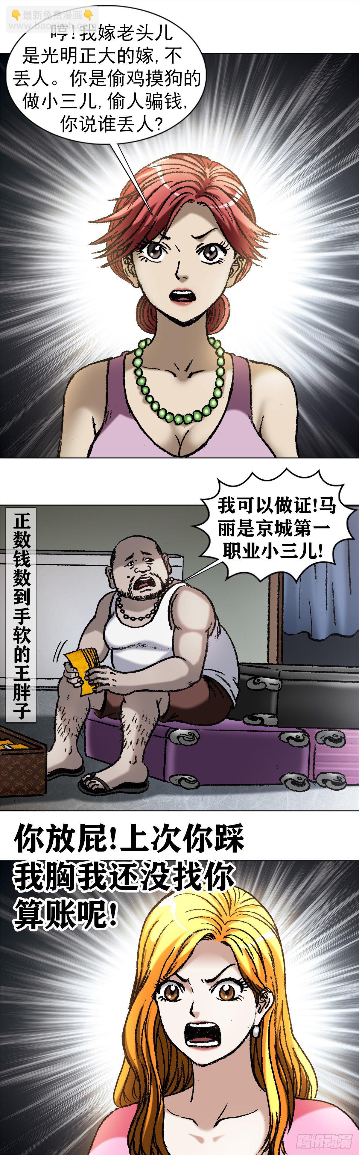 🍲中国惊奇先生（神鬼七杀令） 第1033话 第9页