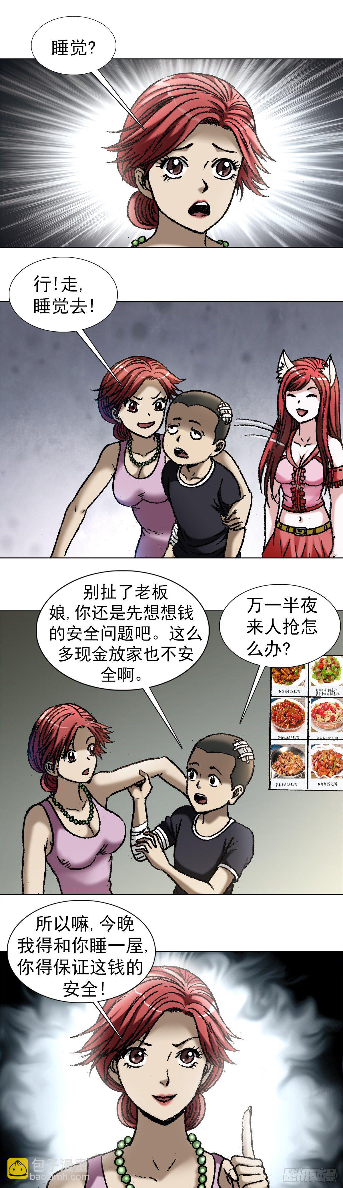 🍲中国惊奇先生（神鬼七杀令） 第1035话 第10页