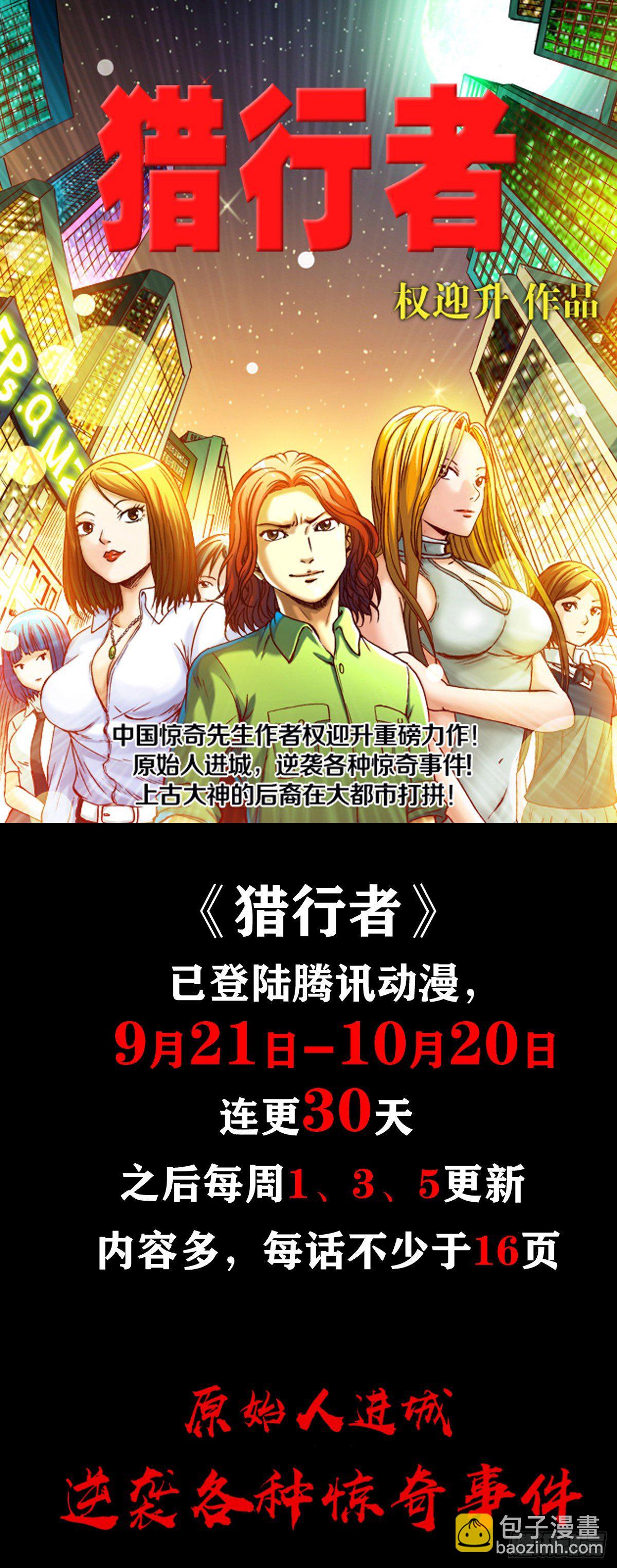 🍲中国惊奇先生（神鬼七杀令） 第1035话 第11页