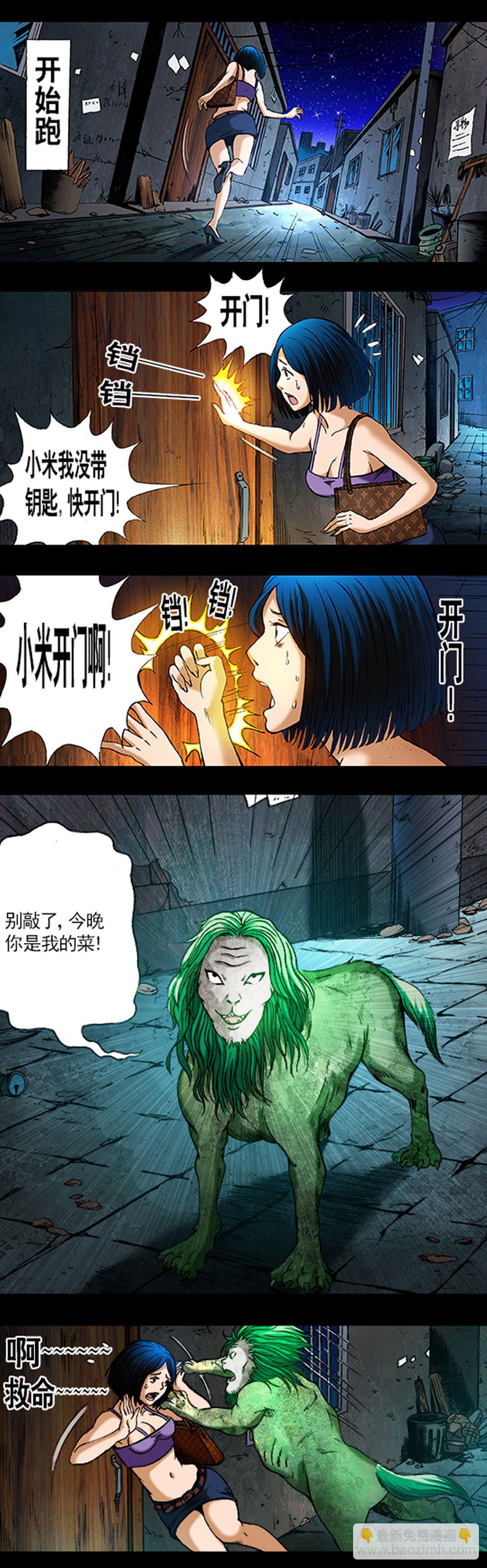 🍲中国惊奇先生（神鬼七杀令） 第1035话 第12页