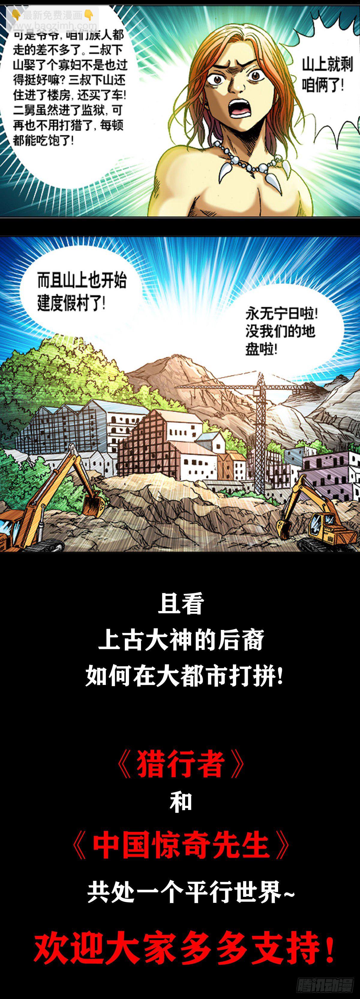 🍲中国惊奇先生（神鬼七杀令） 第1035话 第13页