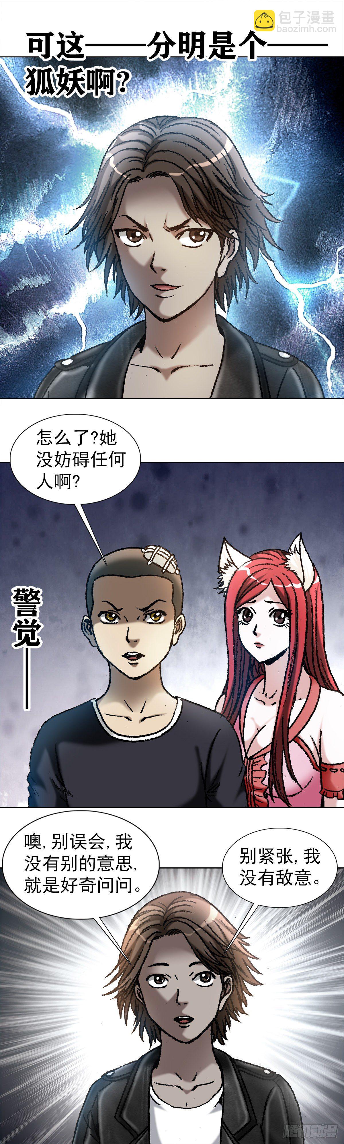 🍲中国惊奇先生（神鬼七杀令） 第1035话 第3页