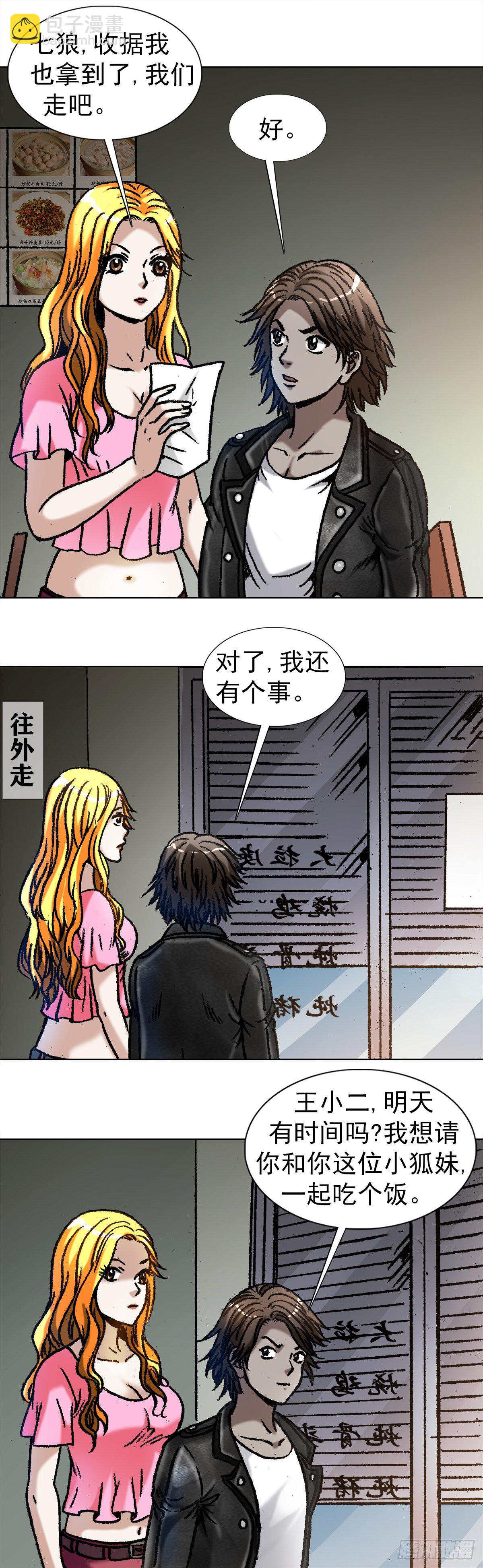 🍲中国惊奇先生（神鬼七杀令） 第1035话 第4页