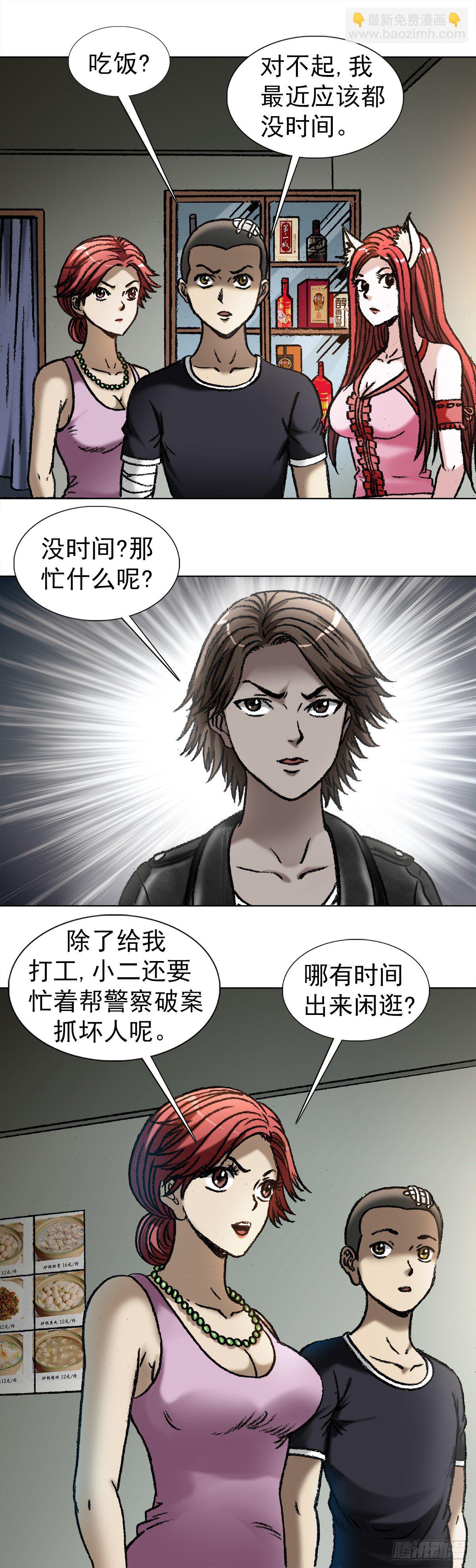 🍲中国惊奇先生（神鬼七杀令） 第1035话 第5页