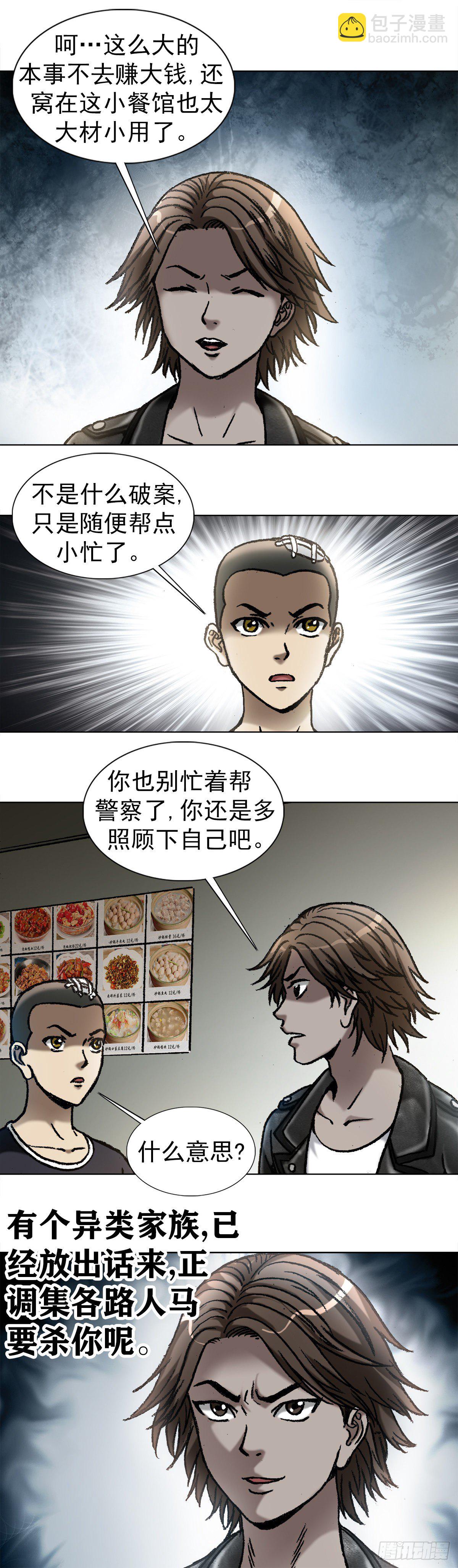 🍲中国惊奇先生（神鬼七杀令） 第1035话 第6页
