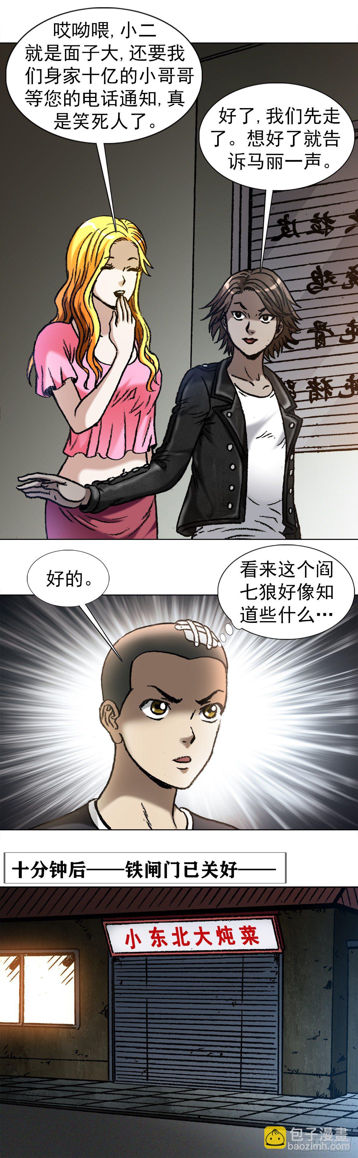 🍲中国惊奇先生（神鬼七杀令） 第1035话 第8页