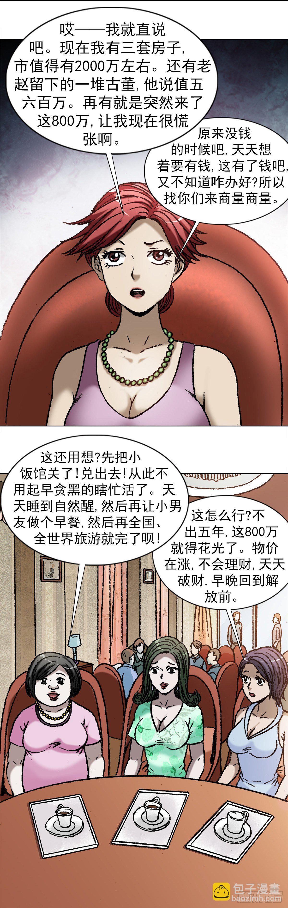 🍲中国惊奇先生（神鬼七杀令） 第1037话 第10页