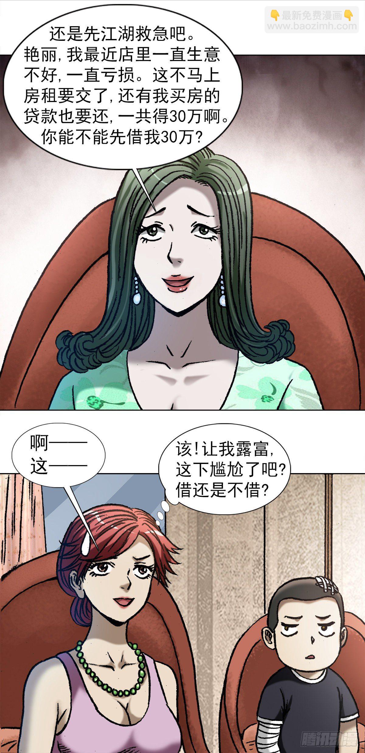 🍲中国惊奇先生（神鬼七杀令） 第1037话 第12页