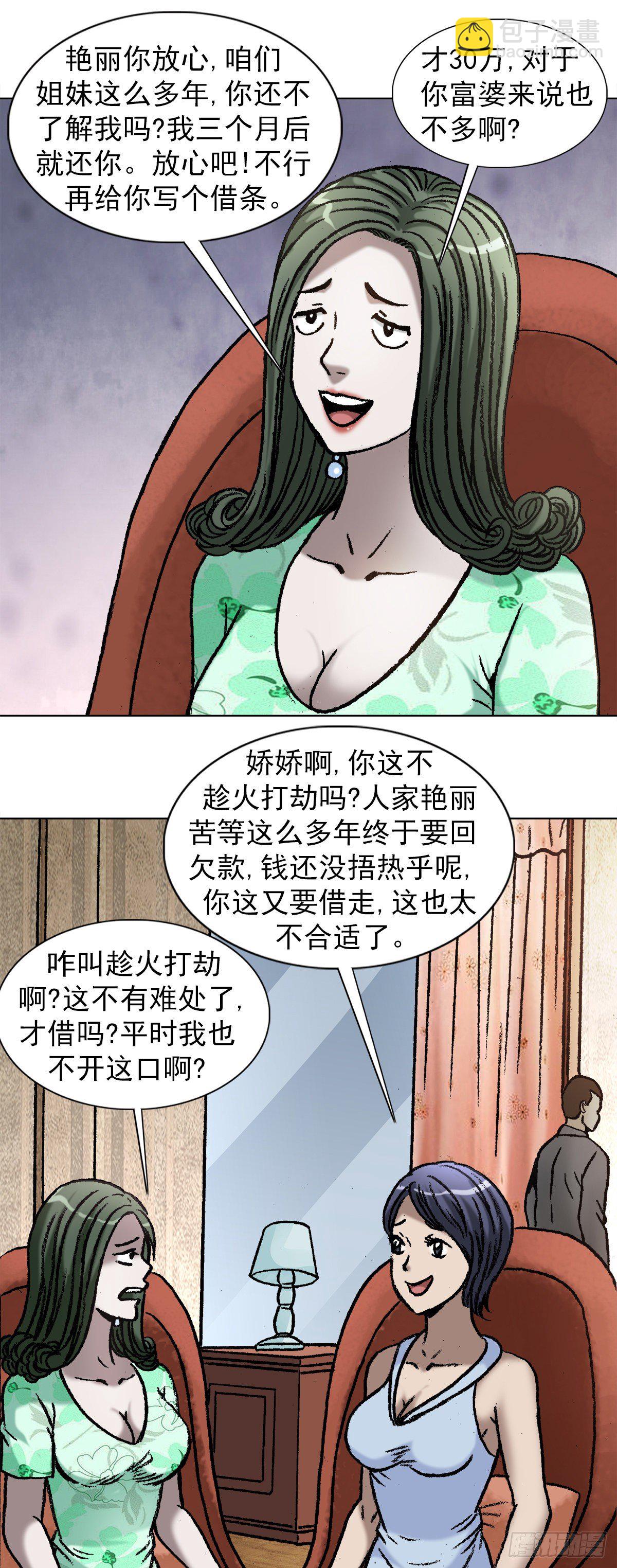 🍲中国惊奇先生（神鬼七杀令） 第1037话 第13页