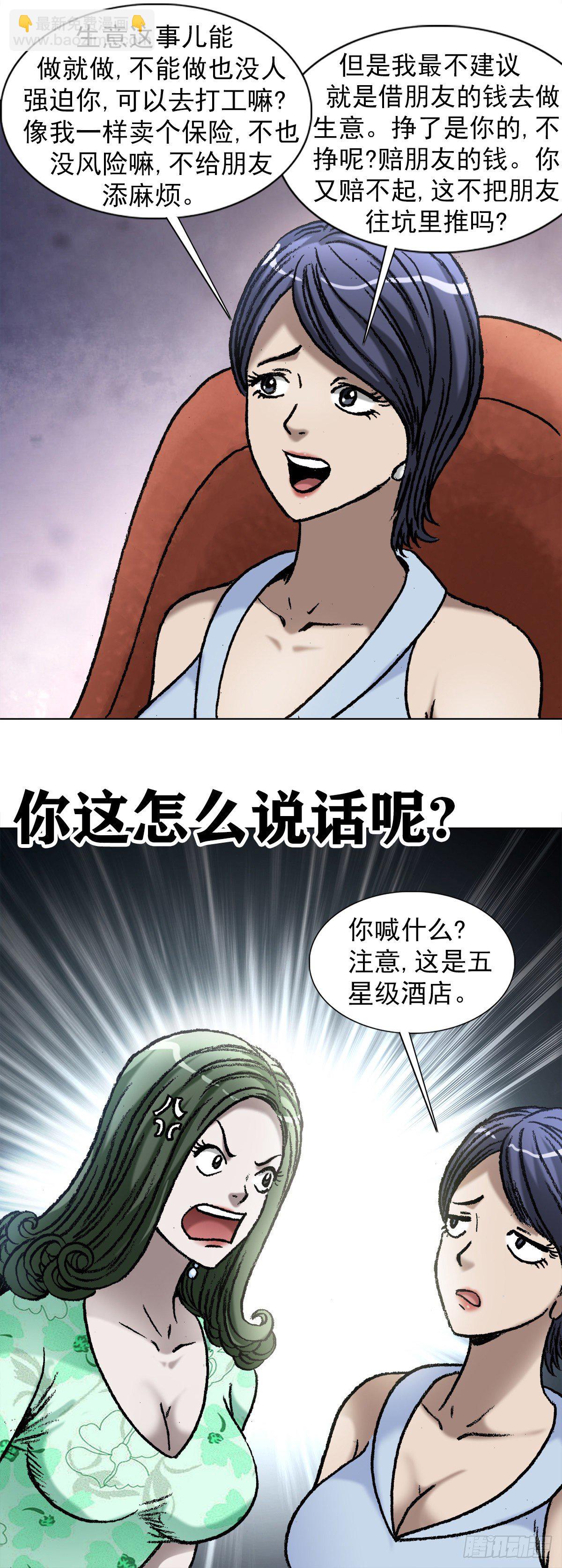 🍲中国惊奇先生（神鬼七杀令） 第1037话 第14页