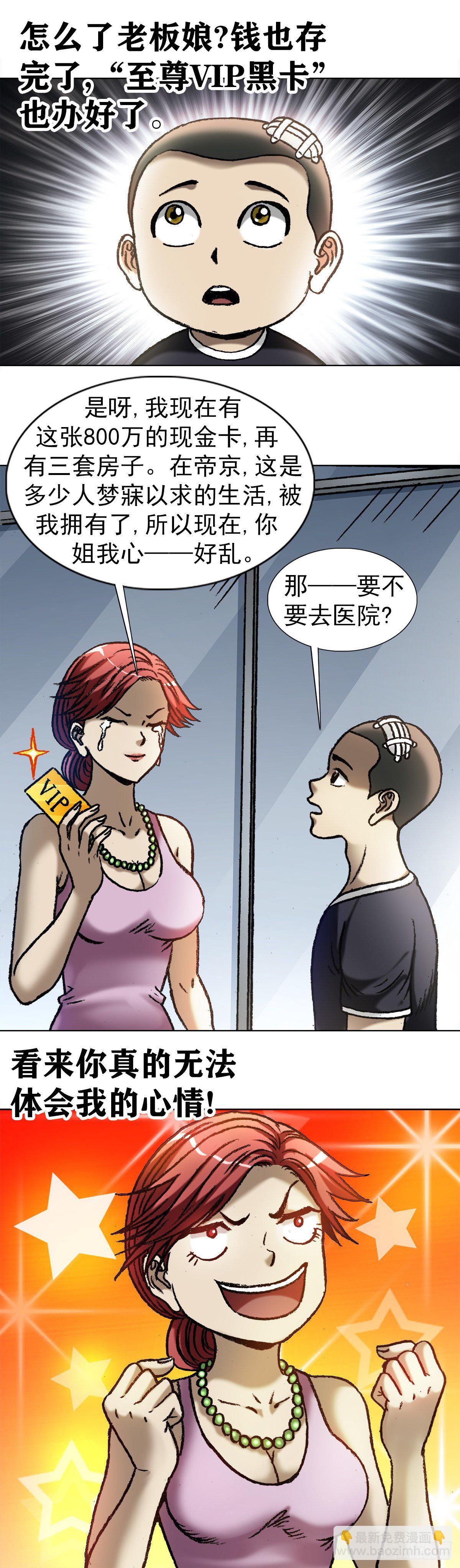 🍲中国惊奇先生（神鬼七杀令） 第1037话 第2页