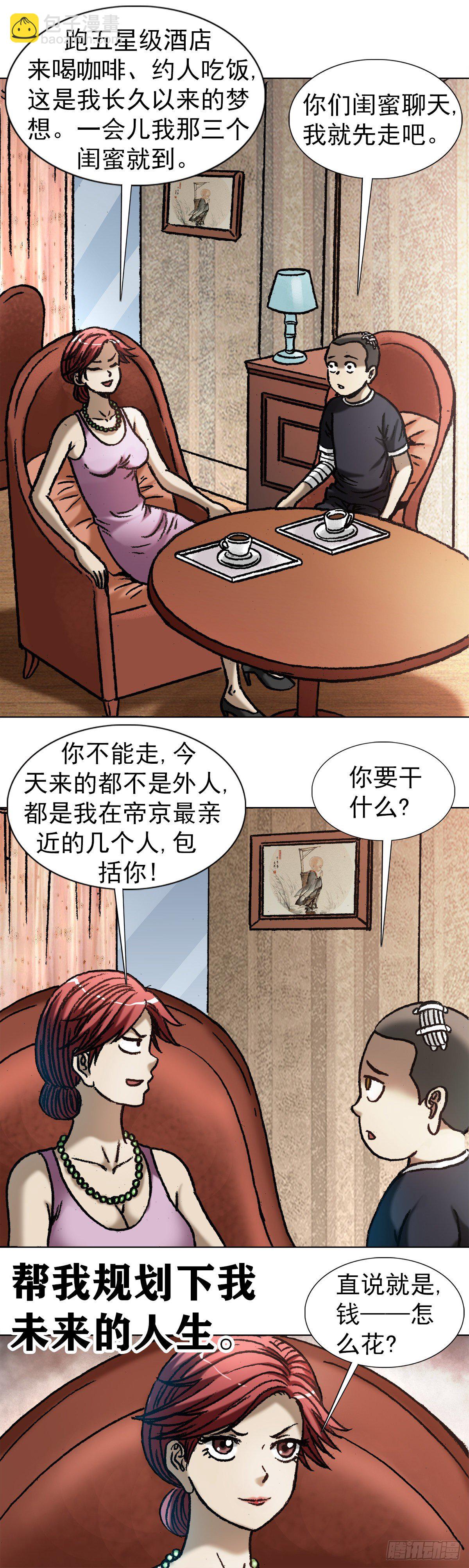 🍲中国惊奇先生（神鬼七杀令） 第1037话 第4页