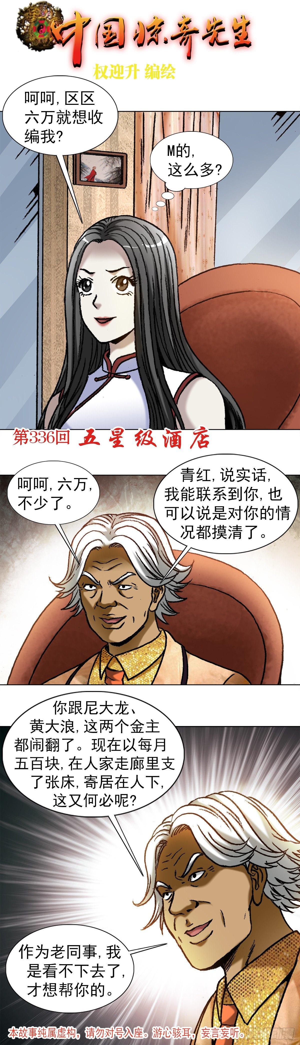 🍲中国惊奇先生（神鬼七杀令） 第1039话 第1页