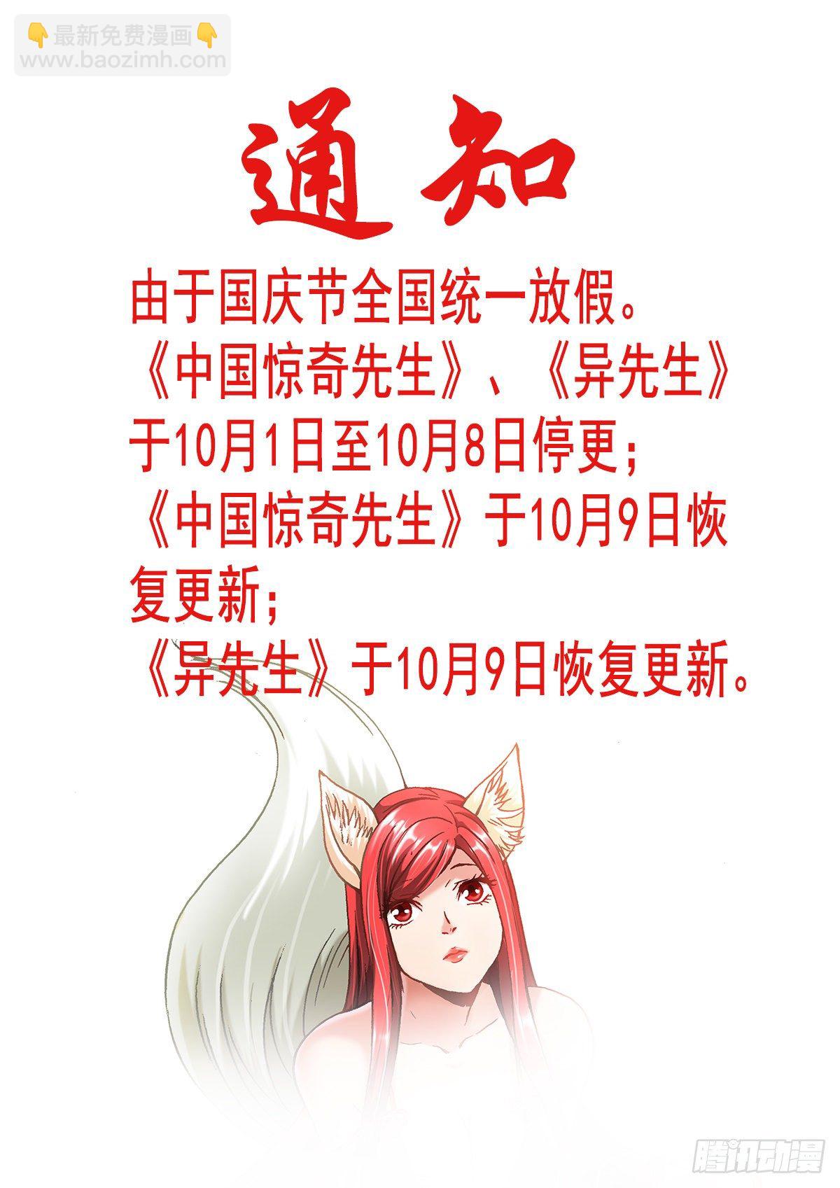 🍲中国惊奇先生（神鬼七杀令） 第1039话 第12页