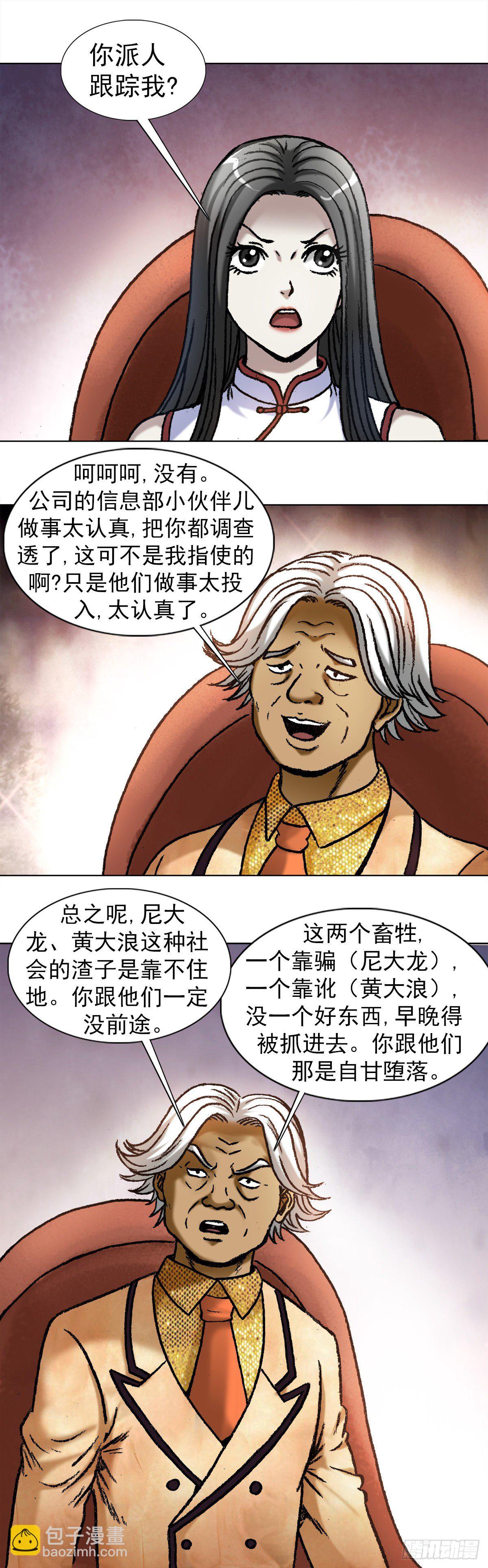 🍲中国惊奇先生（神鬼七杀令） 第1039话 第2页