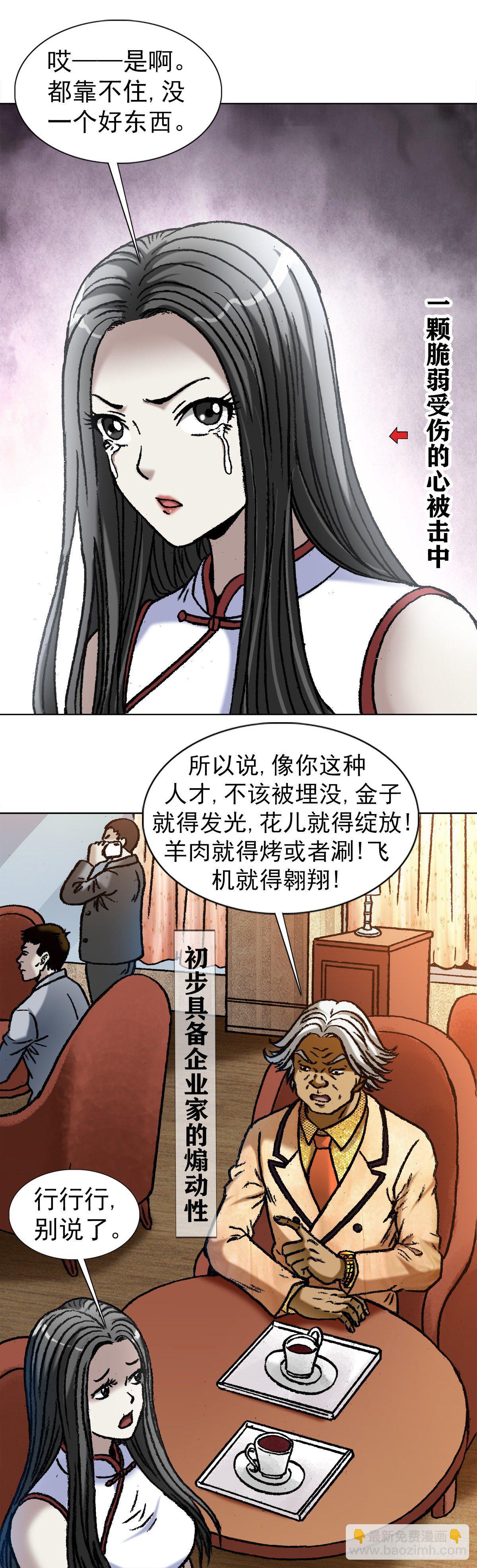 🍲中国惊奇先生（神鬼七杀令） 第1039话 第3页