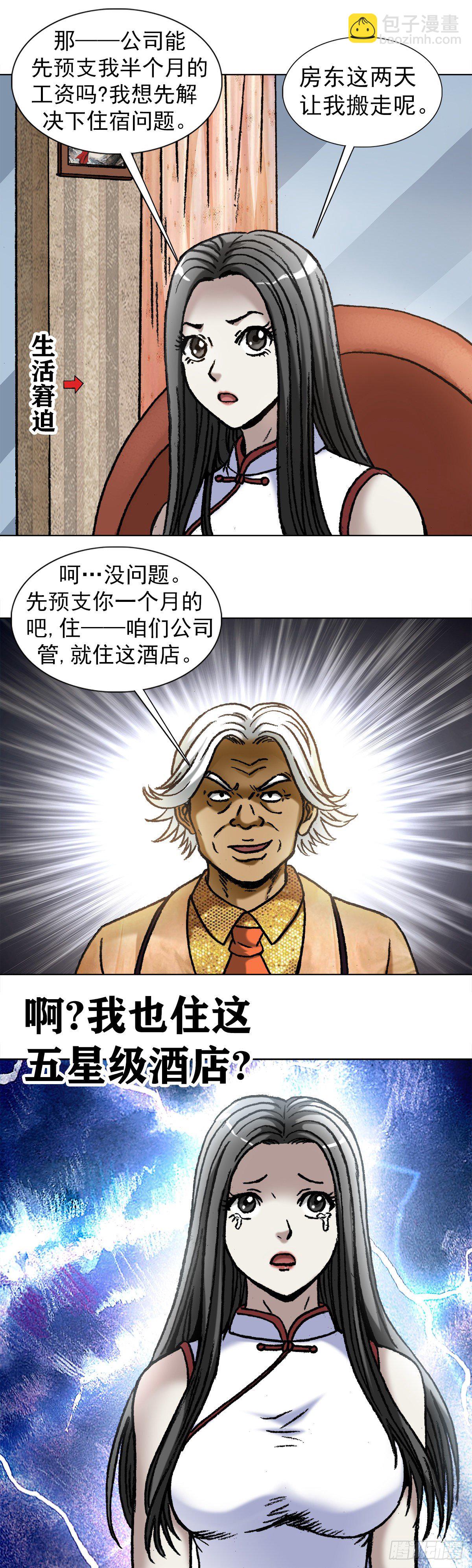 🍲中国惊奇先生（神鬼七杀令） 第1039话 第4页