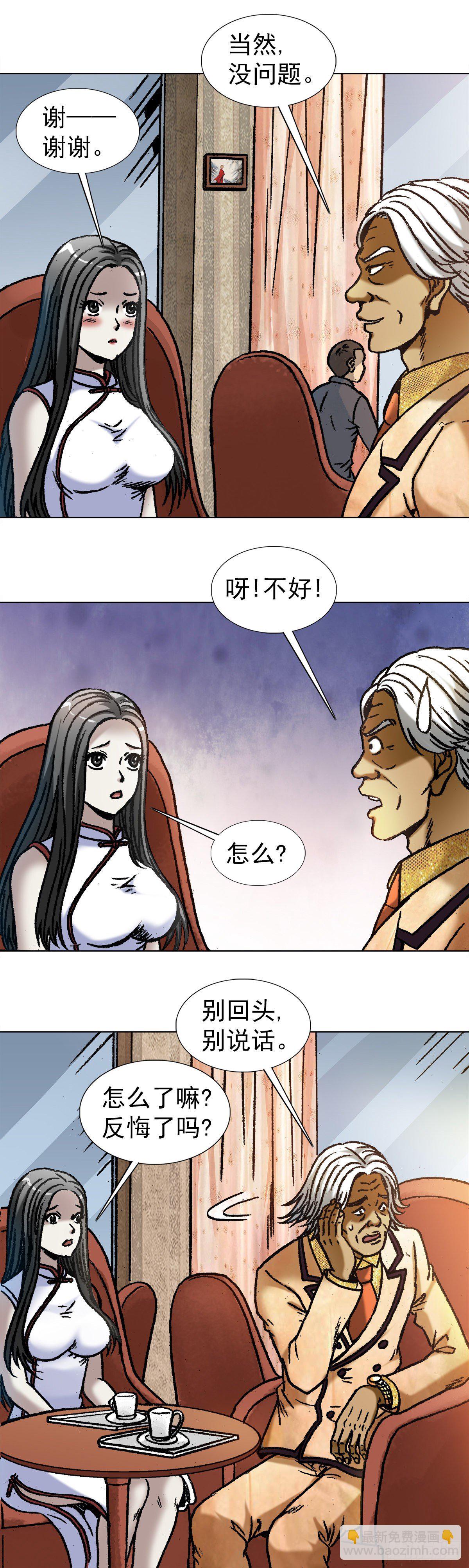 🍲中国惊奇先生（神鬼七杀令） 第1039话 第5页