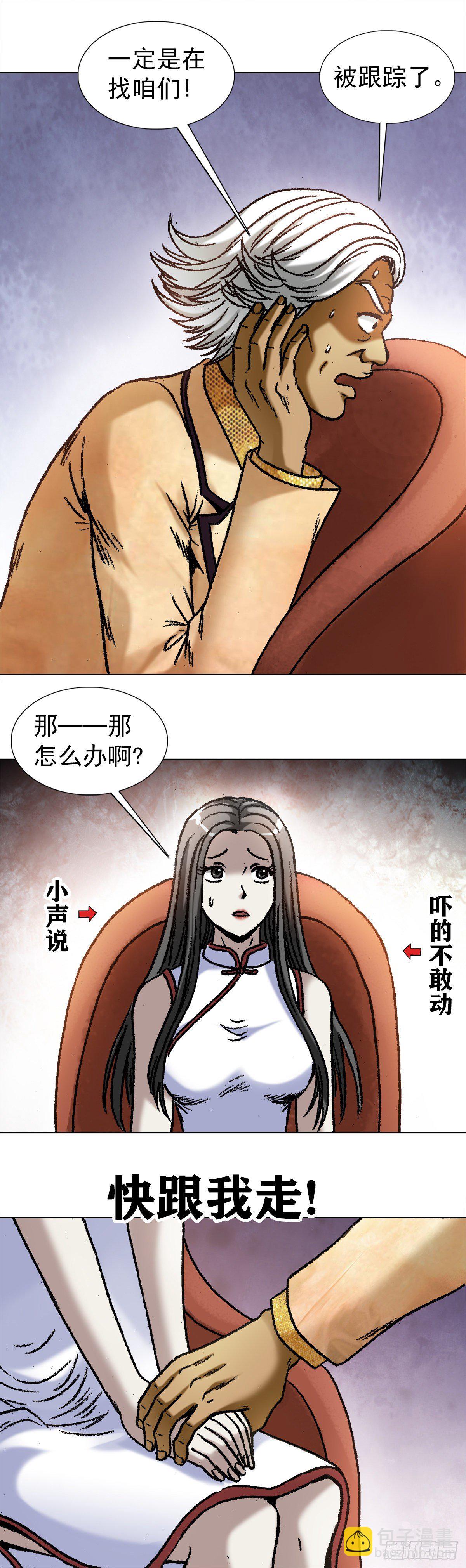 🍲中国惊奇先生（神鬼七杀令） 第1039话 第7页