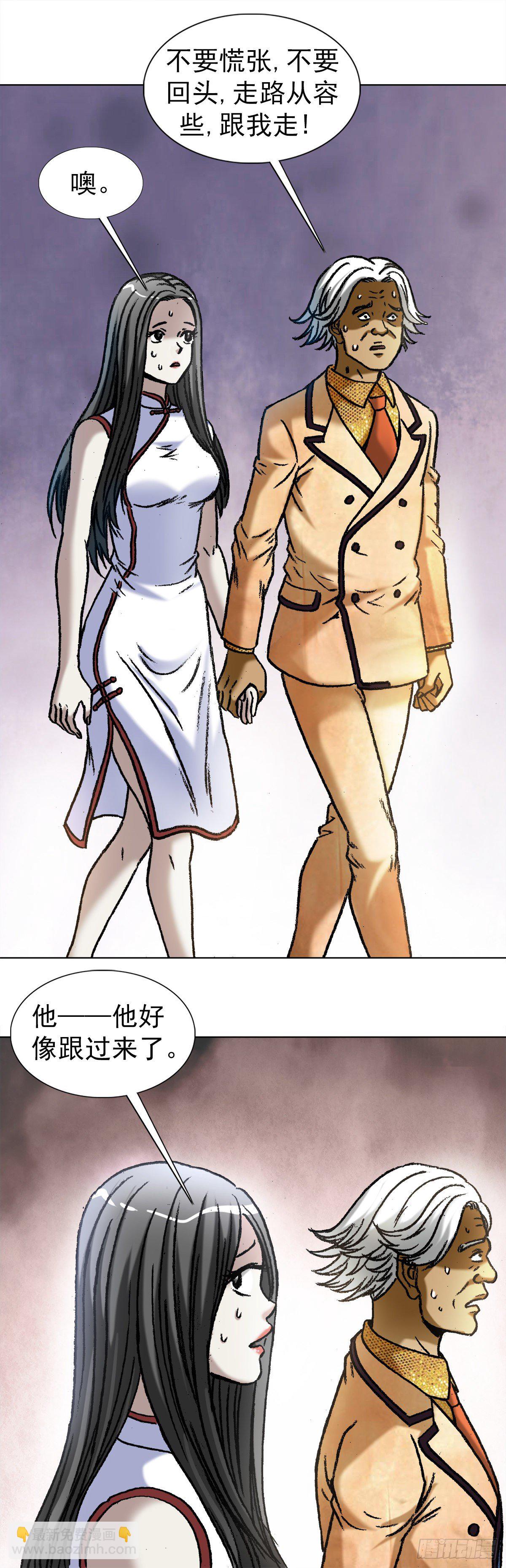 🍲中国惊奇先生（神鬼七杀令） 第1039话 第8页