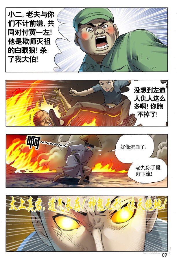 🍲中国惊奇先生（神鬼七杀令） 105 地煞令 第1页