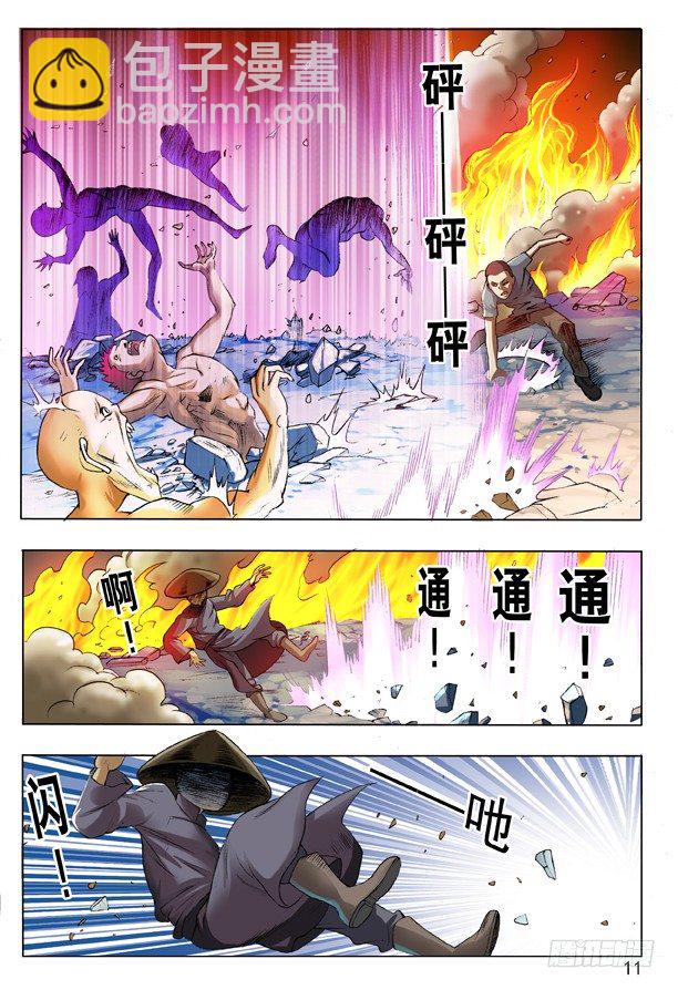 🍲中国惊奇先生（神鬼七杀令） 105 地煞令 第3页