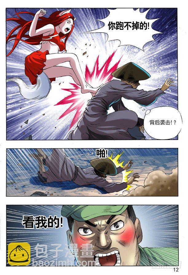 🍲中国惊奇先生（神鬼七杀令） 105 地煞令 第4页