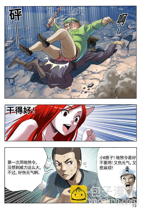 🍲中国惊奇先生（神鬼七杀令） 105 地煞令 第5页