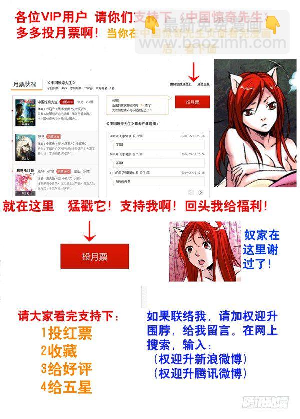 🍲中国惊奇先生（神鬼七杀令） 105 地煞令 第9页